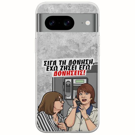 Θήκη Epic Quotes - Έχω ζήσει εγώ δονήσεις! Google Pixel 8 5G Flexible TPU (Διάφανη Σιλικόνη)