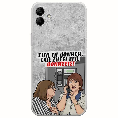 Θήκη Epic Quotes - Έχω ζήσει εγώ δονήσεις! Samsung Galaxy A04e Flexible TPU (Διάφανη Σιλικόνη)