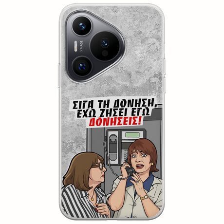 Θήκη Epic Quotes - Έχω ζήσει εγώ δονήσεις! Huawei Pura 70 Flexible TPU (Διάφανη Σιλικόνη)