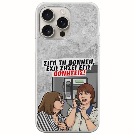 Θήκη Epic Quotes - Έχω ζήσει εγώ δονήσεις! iPhone 16 Pro Flexible TPU (Διάφανη Σιλικόνη)