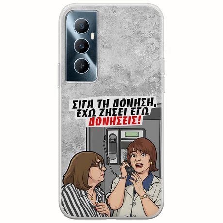 Θήκη Epic Quotes - Έχω ζήσει εγώ δονήσεις! Realme C65 4G Flexible TPU (Διάφανη Σιλικόνη)