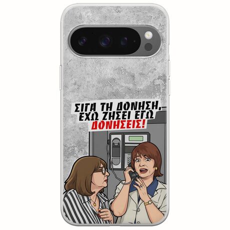 Θήκη Epic Quotes - Έχω ζήσει εγώ δονήσεις! Google Pixel 9 5G Flexible TPU (Διάφανη Σιλικόνη)