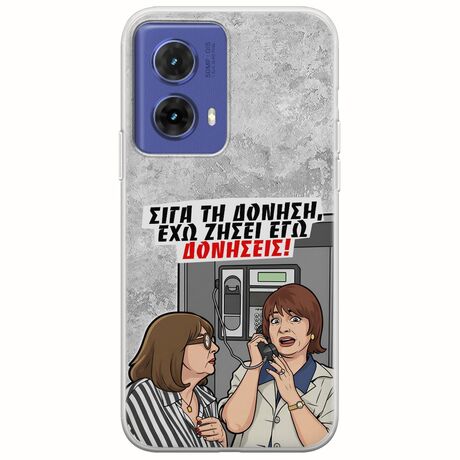 Θήκη Epic Quotes - Έχω ζήσει εγώ δονήσεις! Motorola Moto G85 5G Flexible TPU (Διάφανη Σιλικόνη)