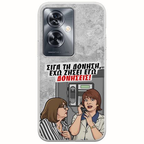 Θήκη Epic Quotes - Έχω ζήσει εγώ δονήσεις! OnePlus Nord N30 SE 5G Flexible TPU (Διάφανη Σιλικόνη)
