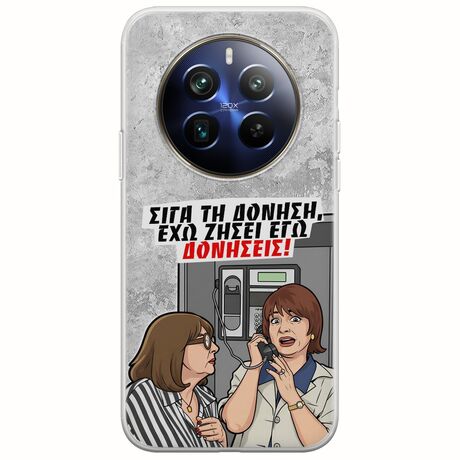 Θήκη Epic Quotes - Έχω ζήσει εγώ δονήσεις! Realme 12+ 5G Flexible TPU (Διάφανη Σιλικόνη)