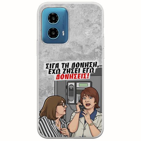 Θήκη Epic Quotes - Έχω ζήσει εγώ δονήσεις! Motorola Moto G34 5G Flexible TPU (Διάφανη Σιλικόνη)