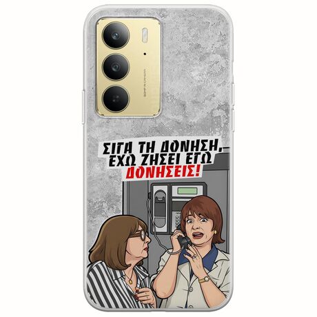 Θήκη Epic Quotes - Έχω ζήσει εγώ δονήσεις! Realme C75 4G Flexible TPU (Διάφανη Σιλικόνη)