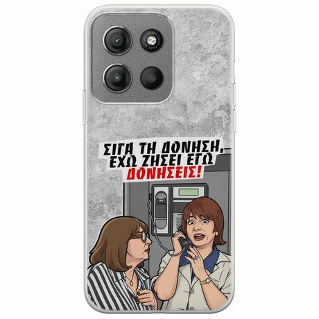 Θήκη Epic Quotes - Έχω ζήσει εγώ δονήσεις! Motorola Moto G15 Flexible TPU (Διάφανη Σιλικόνη)