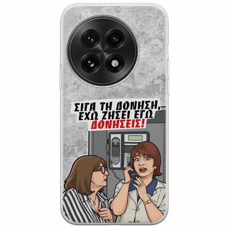 Θήκη Epic Quotes - Έχω ζήσει εγώ δονήσεις! OnePlus 13 5G Flexible TPU (Διάφανη Σιλικόνη)