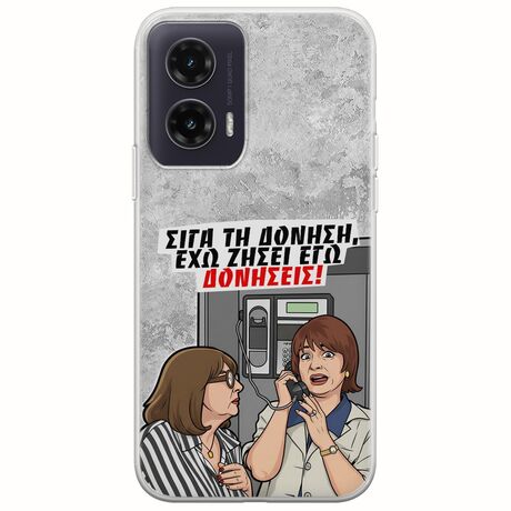 Θήκη Epic Quotes - Έχω ζήσει εγώ δονήσεις! Motorola Moto G35 5G Flexible TPU (Διάφανη Σιλικόνη)