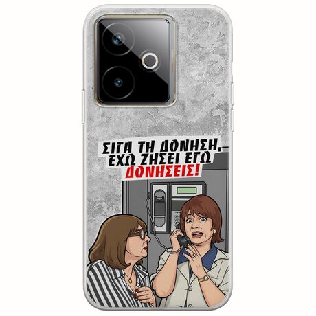 Θήκη Epic Quotes - Έχω ζήσει εγώ δονήσεις! Realme GT 7 5G Flexible TPU (Διάφανη Σιλικόνη)