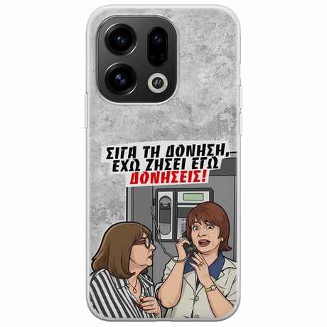 Θήκη Epic Quotes - Έχω ζήσει εγώ δονήσεις! Oppo Find X9 5G Flexible TPU (Διάφανη Σιλικόνη)
