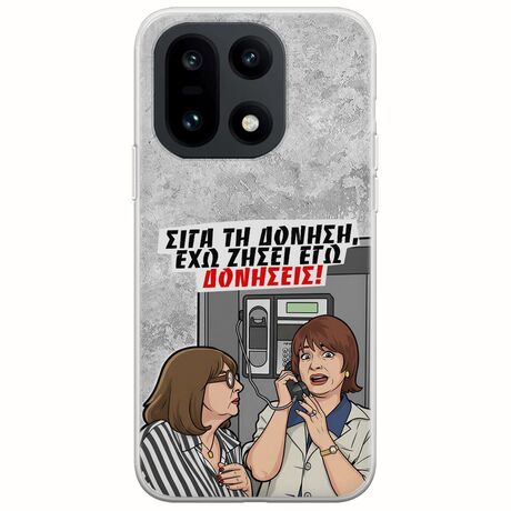 Θήκη Epic Quotes - Έχω ζήσει εγώ δονήσεις! OnePlus 15 5G Flexible TPU (Διάφανη Σιλικόνη)