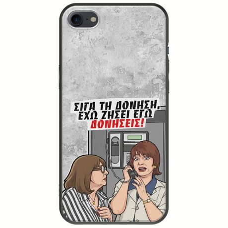 Θήκη Epic Quotes - Έχω ζήσει εγώ δονήσεις! iPhone SE 2020 Black TPU (Μαύρη Σιλικόνη)