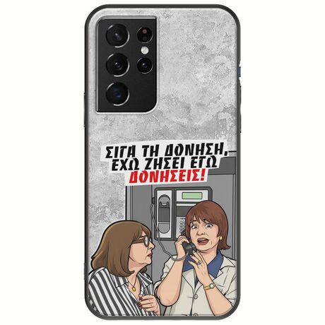 Θήκη Epic Quotes - Έχω ζήσει εγώ δονήσεις! Samsung Galaxy S21 Ultra Black TPU (Μαύρη Σιλικόνη)