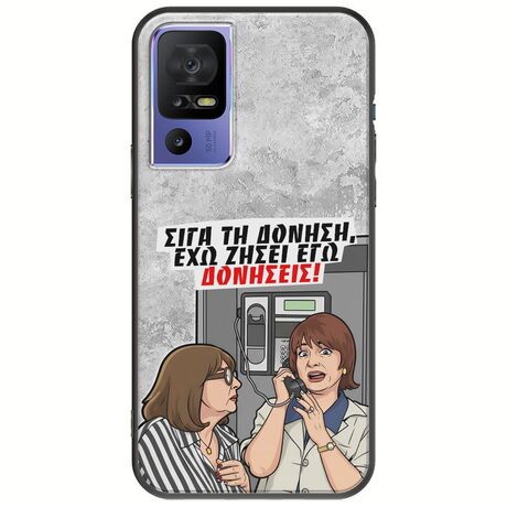 Θήκη Epic Quotes - Έχω ζήσει εγώ δονήσεις! TCL 40 SE Black TPU (Μαύρη Σιλικόνη)
