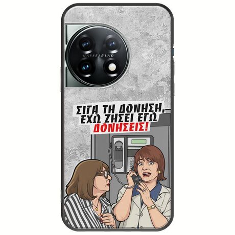 Θήκη Epic Quotes - Έχω ζήσει εγώ δονήσεις! OnePlus 11 5G Black TPU (Μαύρη Σιλικόνη)