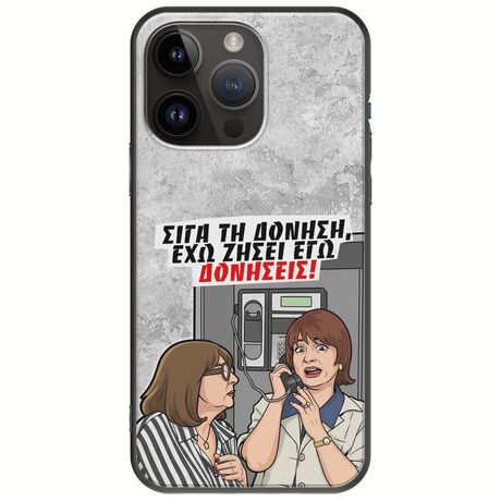 Θήκη Epic Quotes - Έχω ζήσει εγώ δονήσεις! iPhone 15 Pro Max Black TPU (Μαύρη Σιλικόνη)