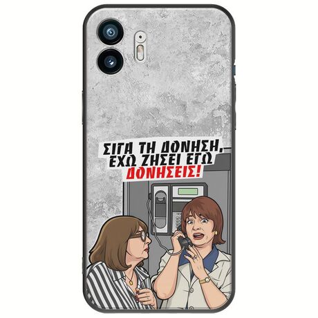Θήκη Epic Quotes - Έχω ζήσει εγώ δονήσεις! Nothing Phone (2) Black TPU (Μαύρη Σιλικόνη)