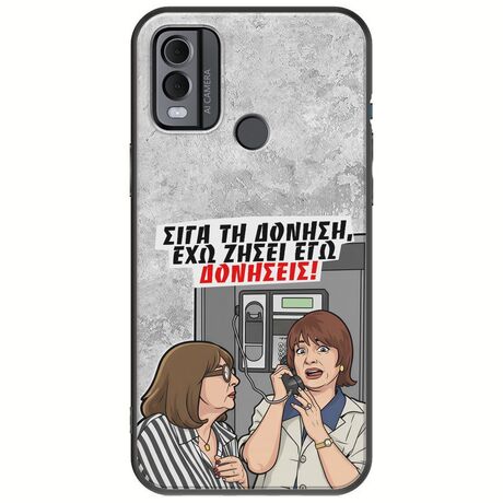 Θήκη Epic Quotes - Έχω ζήσει εγώ δονήσεις! Nokia C22 Black TPU (Μαύρη Σιλικόνη)
