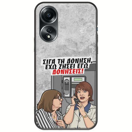 Θήκη Epic Quotes - Έχω ζήσει εγώ δονήσεις! Oppo A78 5G Black TPU (Μαύρη Σιλικόνη)