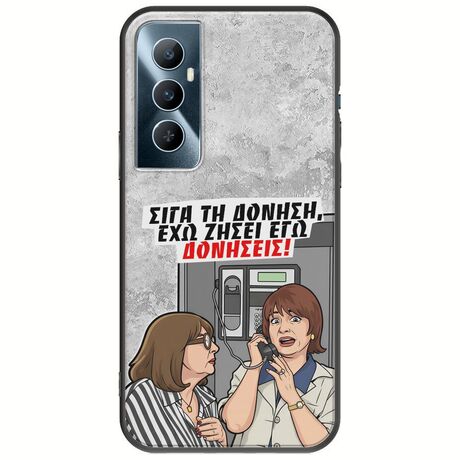 Θήκη Epic Quotes - Έχω ζήσει εγώ δονήσεις! Realme C65 4G Black TPU (Μαύρη Σιλικόνη)