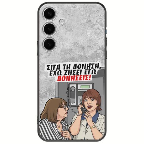 Θήκη Epic Quotes - Έχω ζήσει εγώ δονήσεις! Samsung Galaxy S24 FE 5G Black TPU (Μαύρη Σιλικόνη)