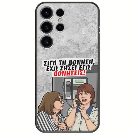 Θήκη Epic Quotes - Έχω ζήσει εγώ δονήσεις! Samsung Galaxy S25 Ultra 5G Black TPU (Μαύρη Σιλικόνη)