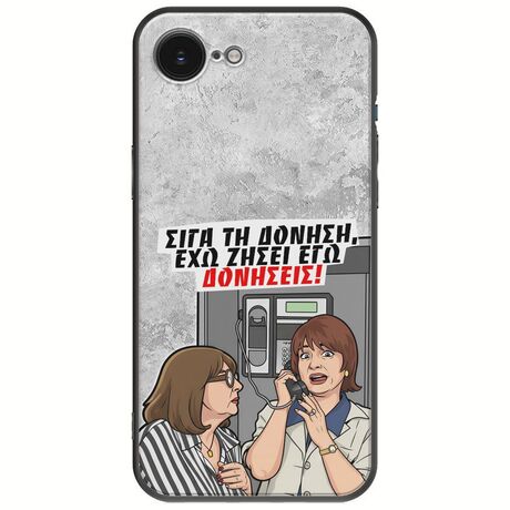 Θήκη Epic Quotes - Έχω ζήσει εγώ δονήσεις! iPhone 16e Black TPU (Μαύρη Σιλικόνη)
