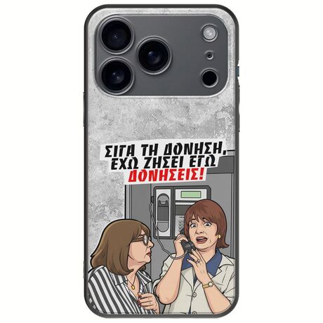Θήκη Epic Quotes - Έχω ζήσει εγώ δονήσεις! iPhone 17 Pro Black TPU (Μαύρη Σιλικόνη)
