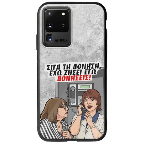 Θήκη Epic Quotes - Έχω ζήσει εγώ δονήσεις! Samsung Galaxy S20 Ultra Groove TPU (Tempered Glass και TPU)