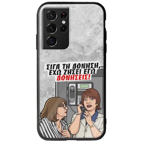 Θήκη Epic Quotes - Έχω ζήσει εγώ δονήσεις! Samsung Galaxy S21 Ultra Groove TPU (Tempered Glass και TPU)