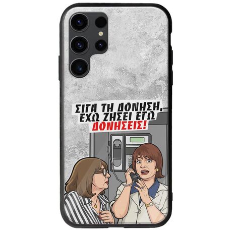 Θήκη Epic Quotes - Έχω ζήσει εγώ δονήσεις! Samsung Galaxy S23 Ultra 5G Groove TPU (Tempered Glass και TPU)