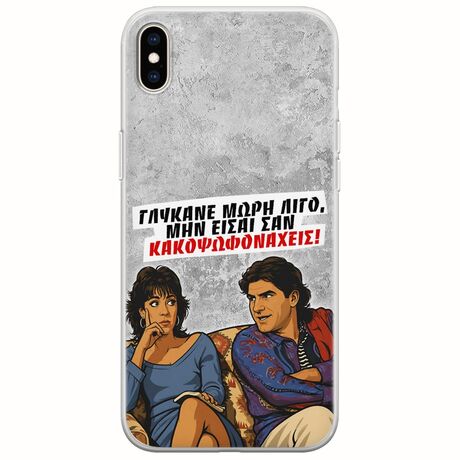 Θήκη Epic Quotes - Γλύκανε μωρή λίγο iPhone X / XS Flexible TPU (Διάφανη Σιλικόνη)