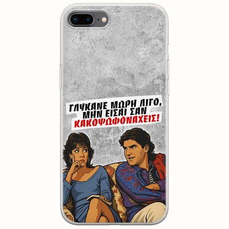 Θήκη Epic Quotes - Γλύκανε μωρή λίγο iPhone 8 Plus Flexible TPU (Διάφανη Σιλικόνη)
