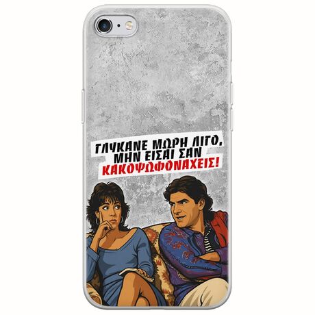 Θήκη Epic Quotes - Γλύκανε μωρή λίγο iPhone 6 Plus / iPhone 6s Plus Flexible TPU (Διάφανη Σιλικόνη)