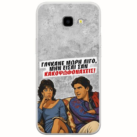 Θήκη Epic Quotes - Γλύκανε μωρή λίγο Samsung Galaxy A3(2017) Flexible TPU (Διάφανη Σιλικόνη)