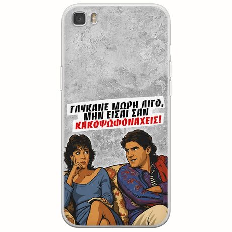 Θήκη Epic Quotes - Γλύκανε μωρή λίγο Huawei P8 Lite Flexible TPU (Διάφανη Σιλικόνη)
