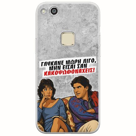 Θήκη Epic Quotes - Γλύκανε μωρή λίγο Huawei P10 Lite Flexible TPU (Διάφανη Σιλικόνη)