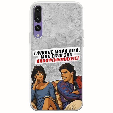 Θήκη Epic Quotes - Γλύκανε μωρή λίγο Huawei P20 Pro Flexible TPU (Διάφανη Σιλικόνη)
