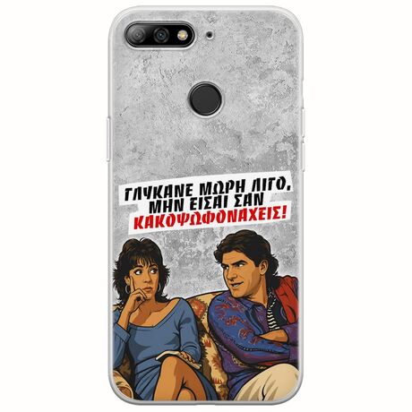 Θήκη Epic Quotes - Γλύκανε μωρή λίγο Huawei P Smart Flexible TPU (Διάφανη Σιλικόνη)