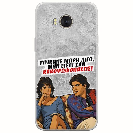 Θήκη Epic Quotes - Γλύκανε μωρή λίγο Huawei Y6 2017 Flexible TPU (Διάφανη Σιλικόνη)