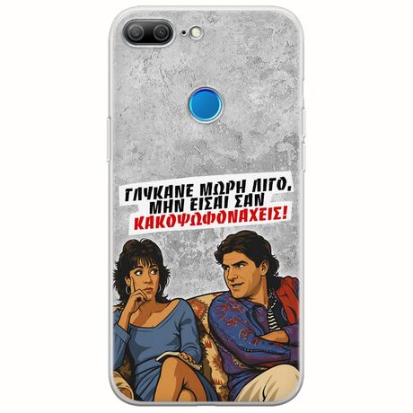 Θήκη Epic Quotes - Γλύκανε μωρή λίγο Huawei Honor 9 Lite Flexible TPU (Διάφανη Σιλικόνη)