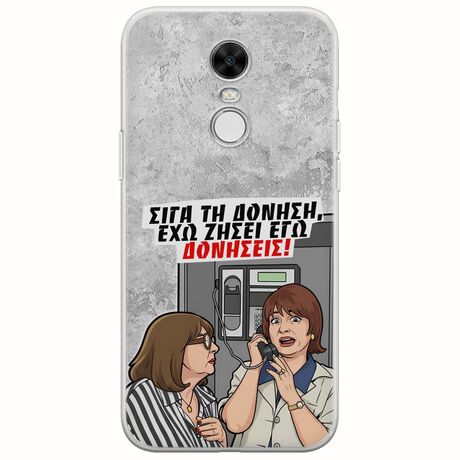 Θήκη Epic Quotes - Έχω ζήσει εγώ δονήσεις! Xiaomi Redmi Note 4 / Note 4X Flexible TPU (Διάφανη Σιλικόνη)