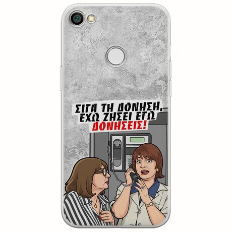 Θήκη Epic Quotes - Έχω ζήσει εγώ δονήσεις! Xiaomi Redmi Note 5A Prime Flexible TPU (Διάφανη Σιλικόνη)