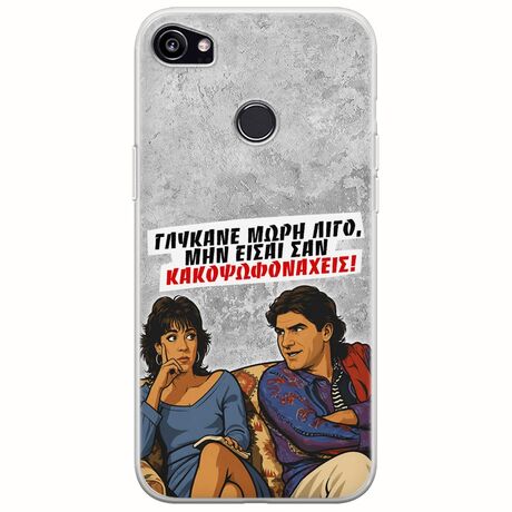 Θήκη Epic Quotes - Γλύκανε μωρή λίγο Google Pixel 2XL Flexible TPU (Διάφανη Σιλικόνη)
