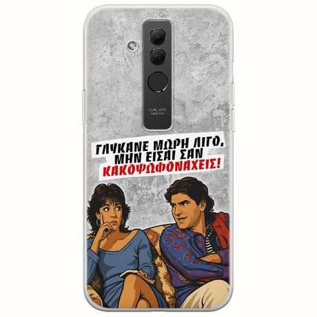 Θήκη Epic Quotes - Γλύκανε μωρή λίγο Huawei Mate 20 Lite Flexible TPU (Διάφανη Σιλικόνη)