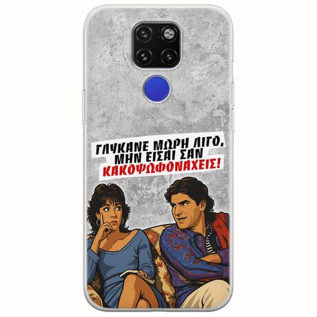 Θήκη Epic Quotes - Γλύκανε μωρή λίγο Huawei Mate 20 Flexible TPU (Διάφανη Σιλικόνη)
