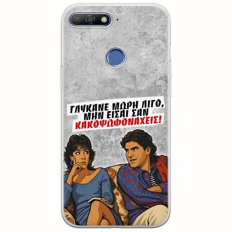 Θήκη Epic Quotes - Γλύκανε μωρή λίγο Huawei Y6 Prime 2018 Flexible TPU (Διάφανη Σιλικόνη)