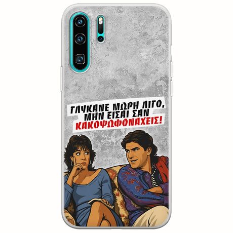 Θήκη Epic Quotes - Γλύκανε μωρή λίγο Huawei P30 Pro Flexible TPU (Διάφανη Σιλικόνη)